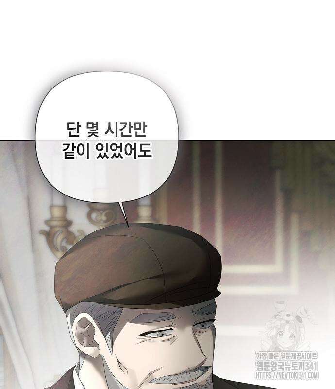 이제 와 후회해봤자 32화 134