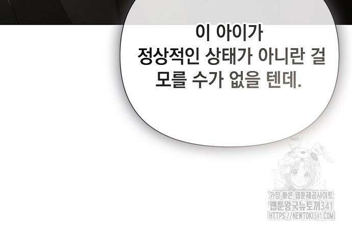이제 와 후회해봤자 32화 136
