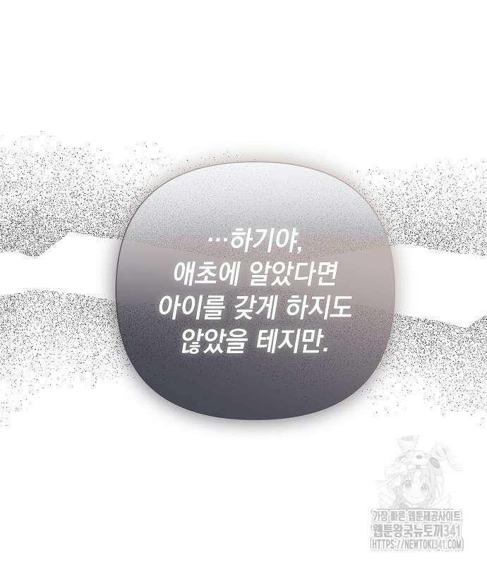 이제 와 후회해봤자 32화 137