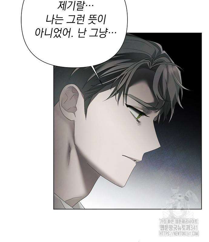 이제 와 후회해봤자 32화 142
