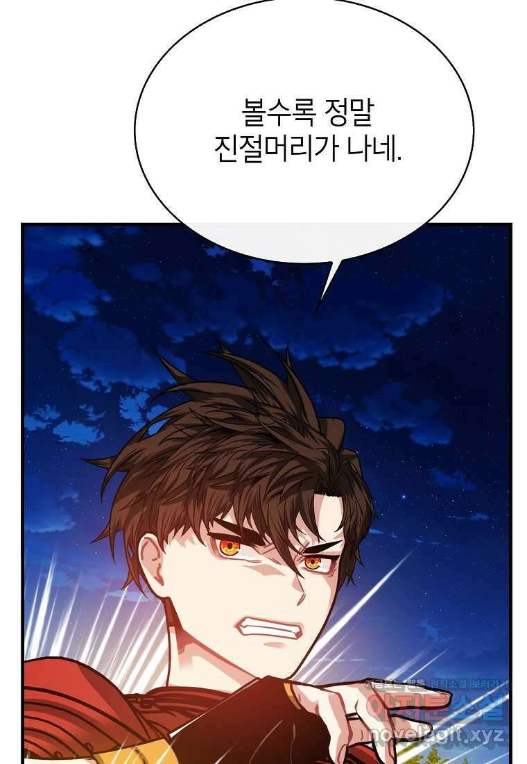 뽑기로 강해진 SSS급 헌터 103화 6