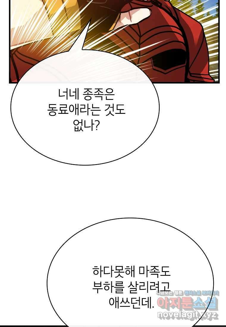 뽑기로 강해진 SSS급 헌터 103화 7