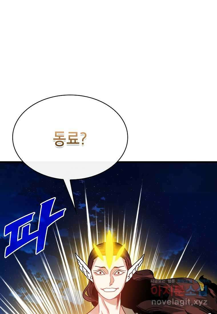 뽑기로 강해진 SSS급 헌터 103화 9