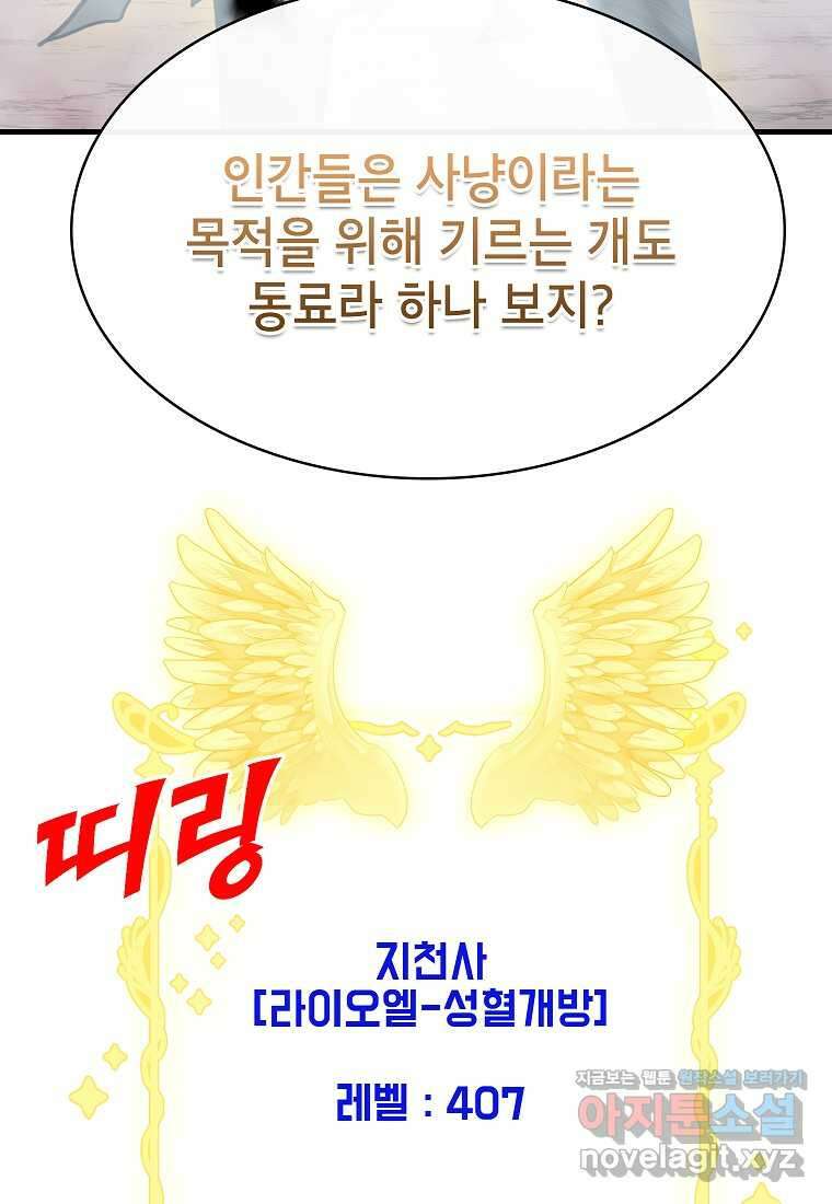 뽑기로 강해진 SSS급 헌터 103화 11
