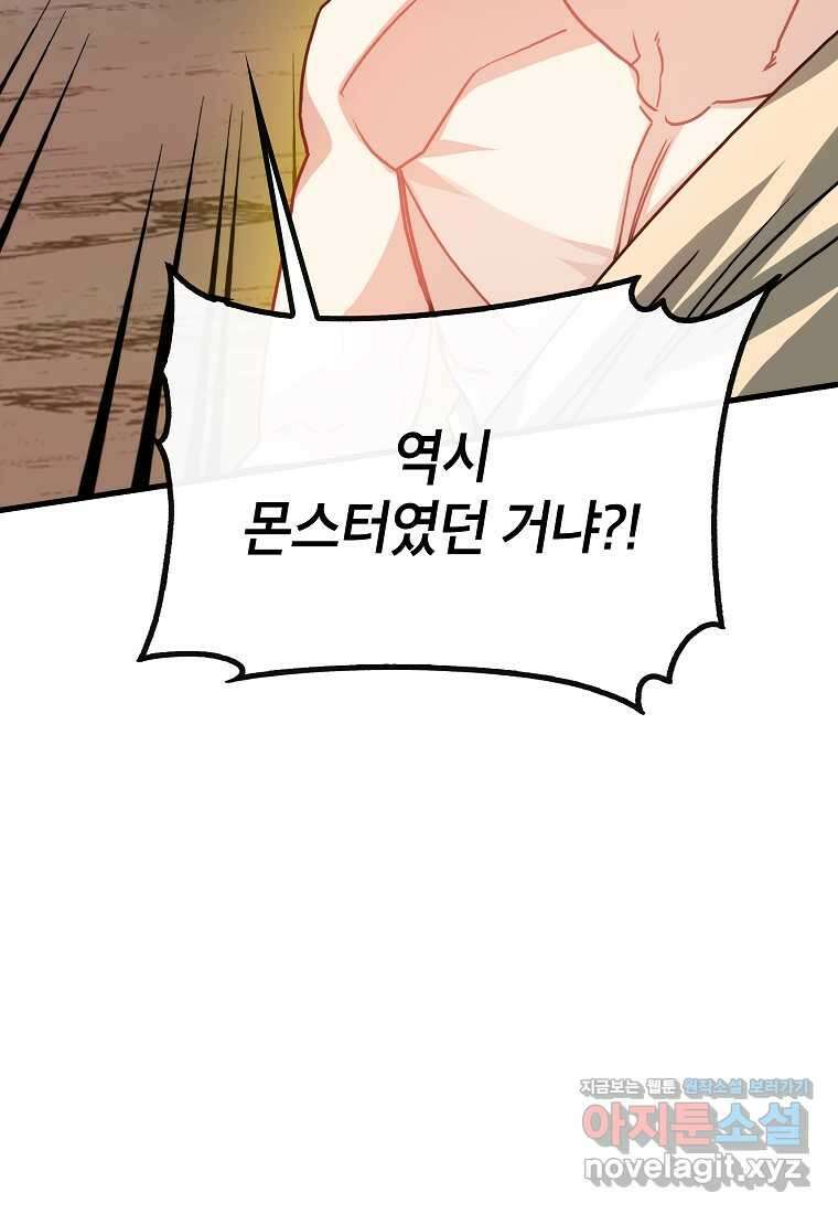 뽑기로 강해진 SSS급 헌터 103화 15