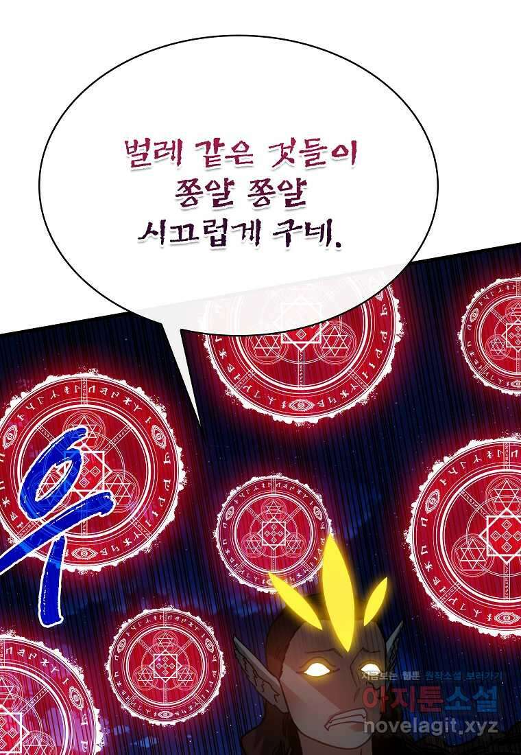 뽑기로 강해진 SSS급 헌터 103화 16