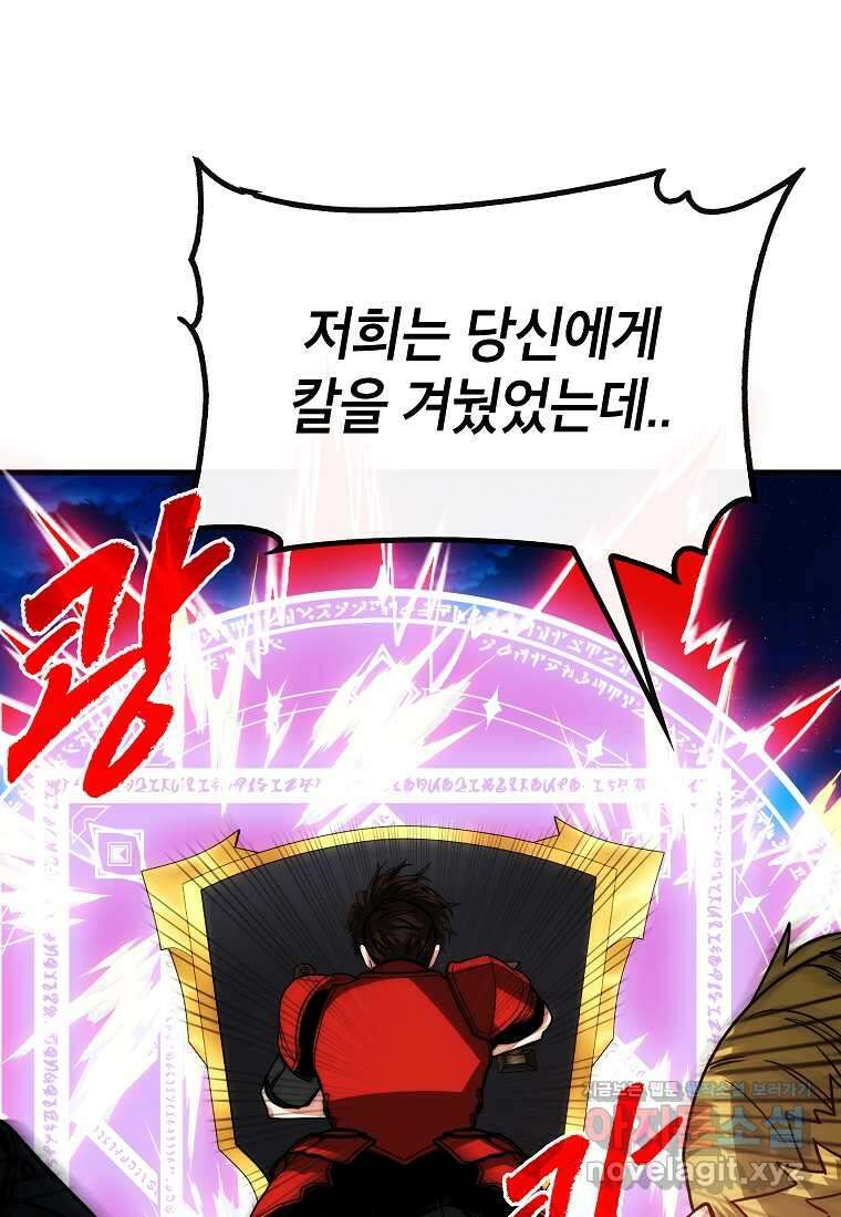 뽑기로 강해진 SSS급 헌터 103화 25