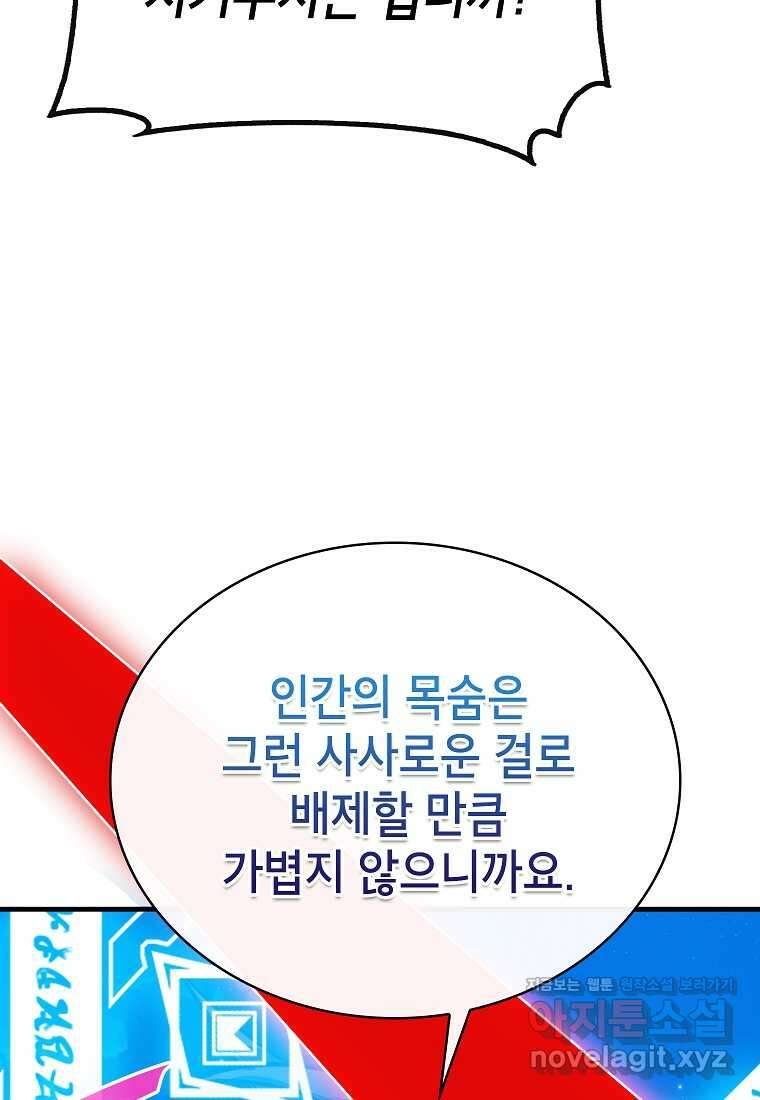 뽑기로 강해진 SSS급 헌터 103화 27