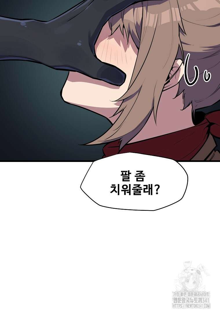 배틀슬라임 29화 13