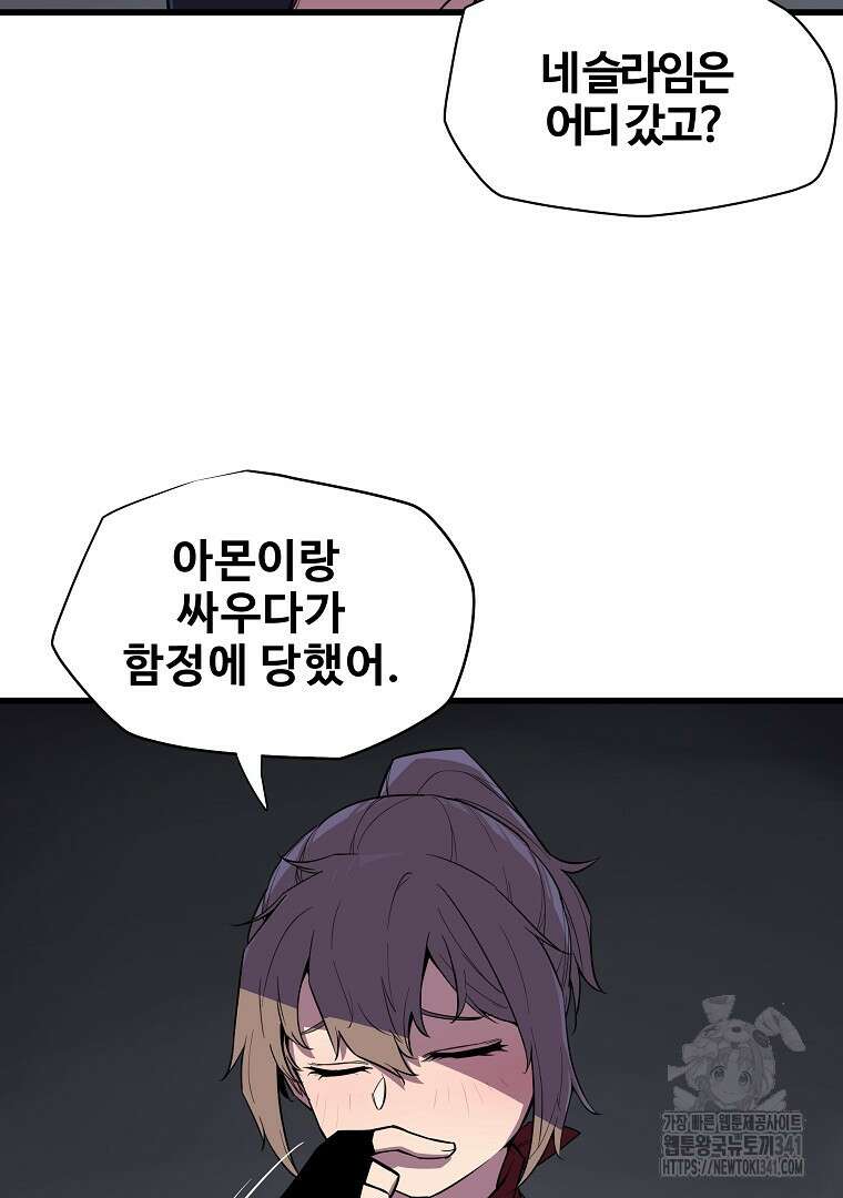 배틀슬라임 29화 16