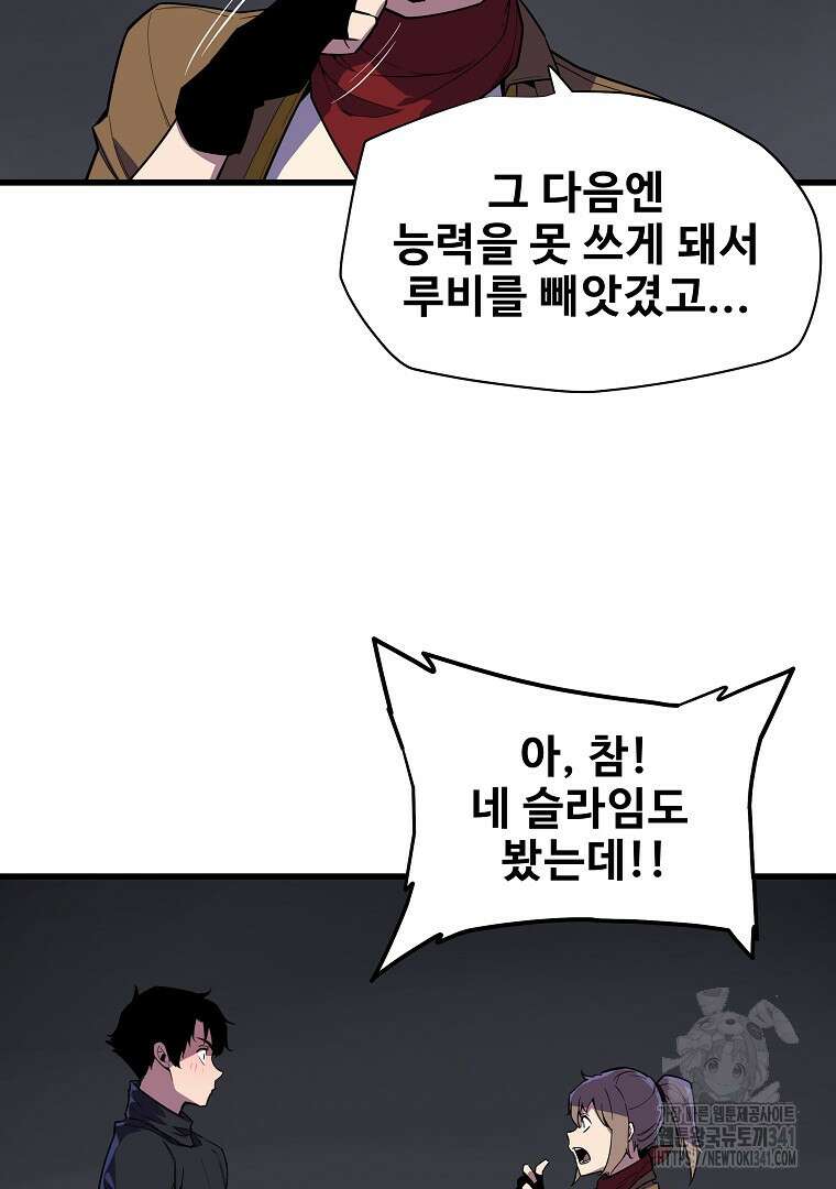 배틀슬라임 29화 17