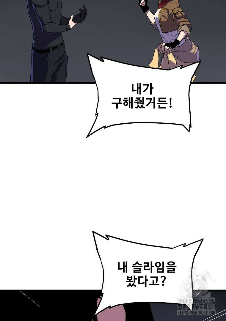 배틀슬라임 29화 18