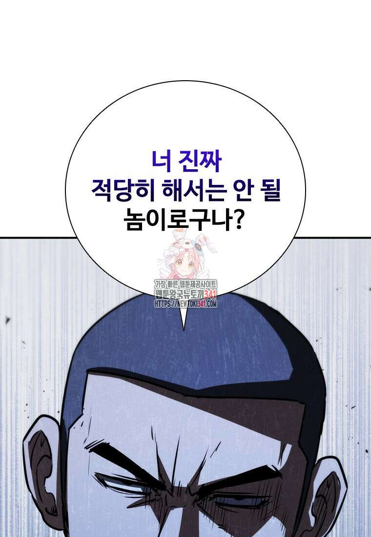 샤크 와이번 59화 1