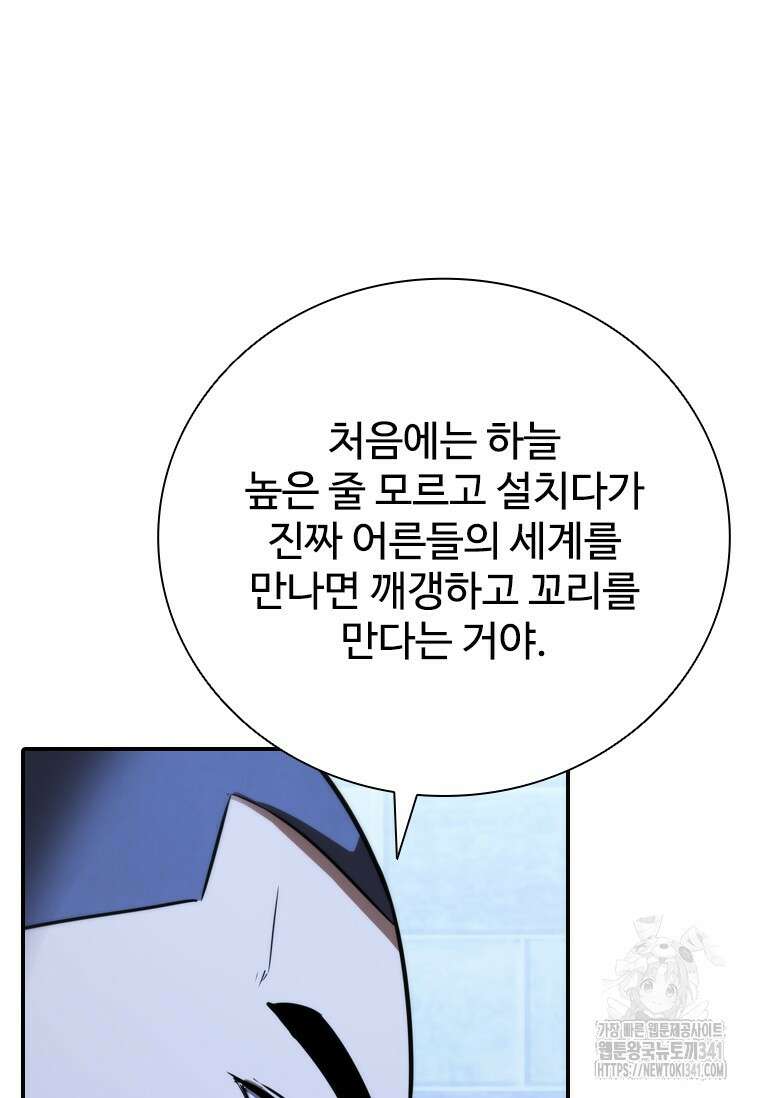 샤크 와이번 59화 6