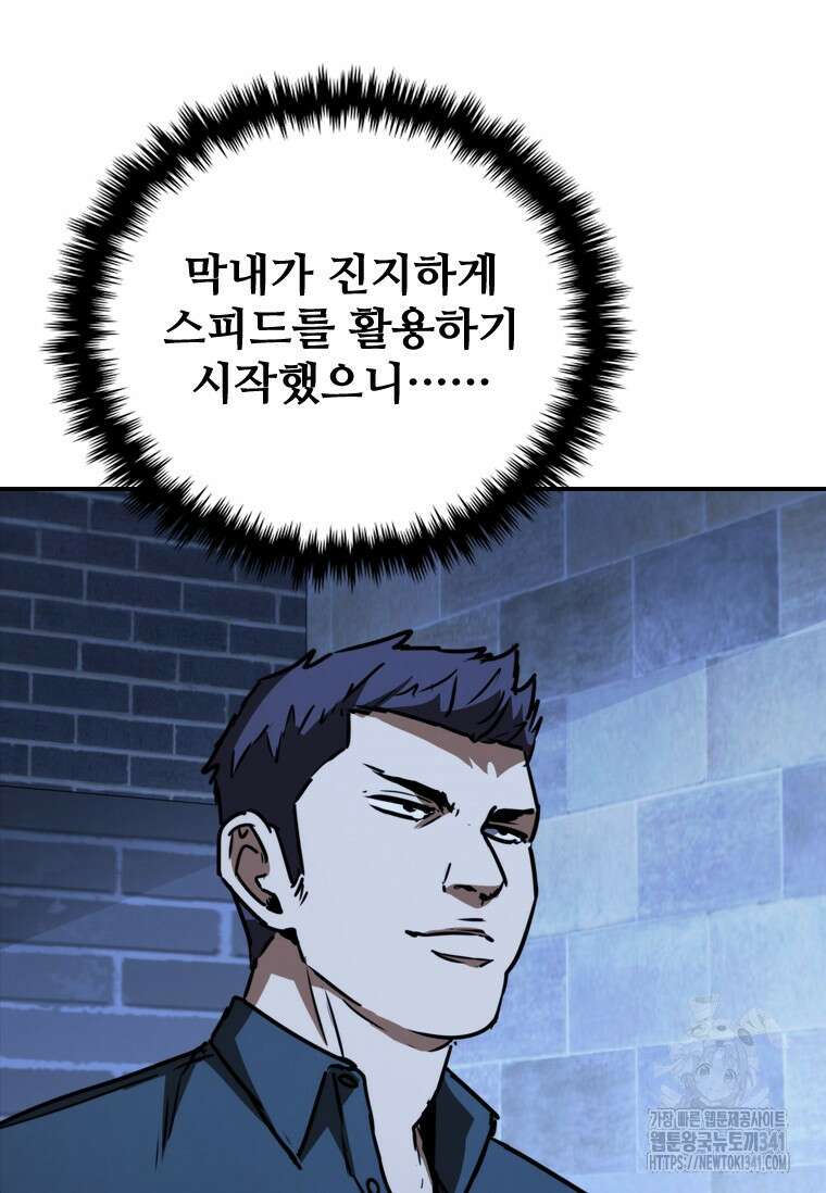 샤크 와이번 59화 23