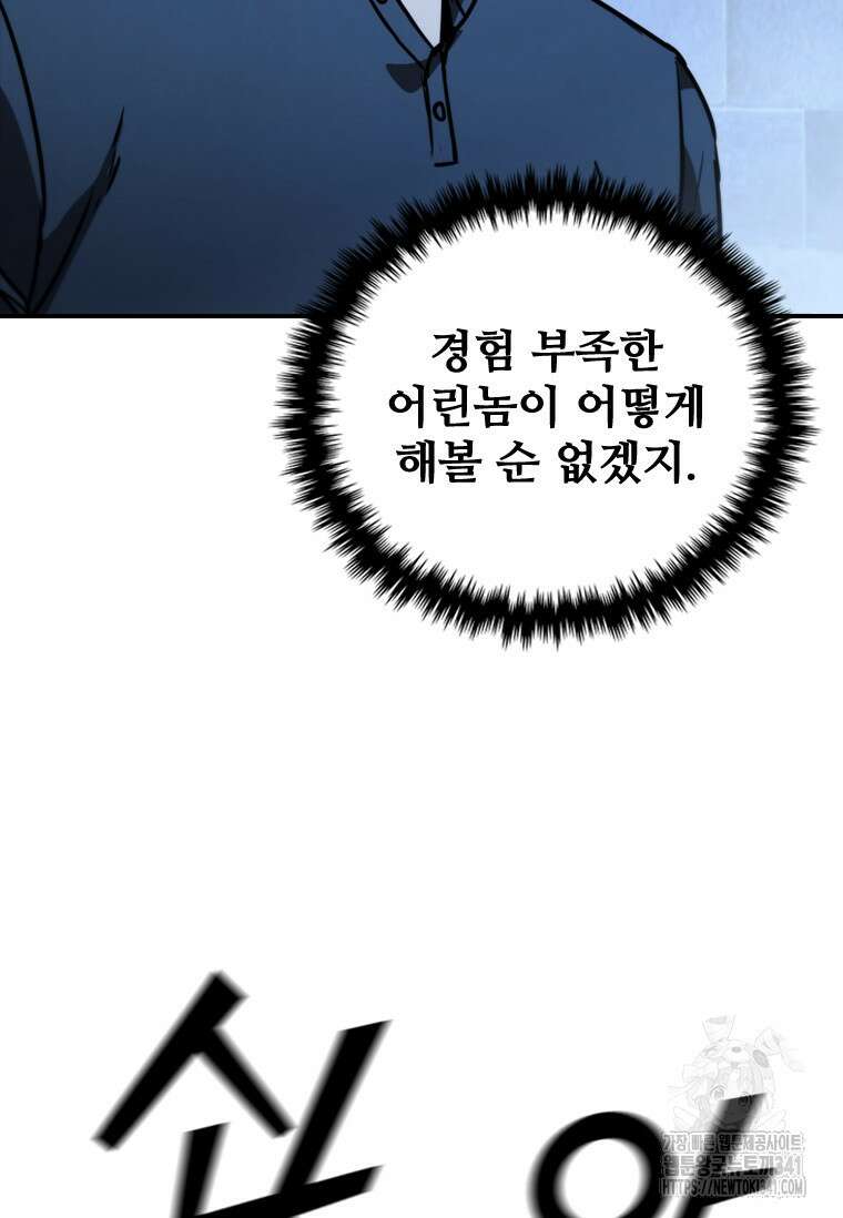샤크 와이번 59화 24