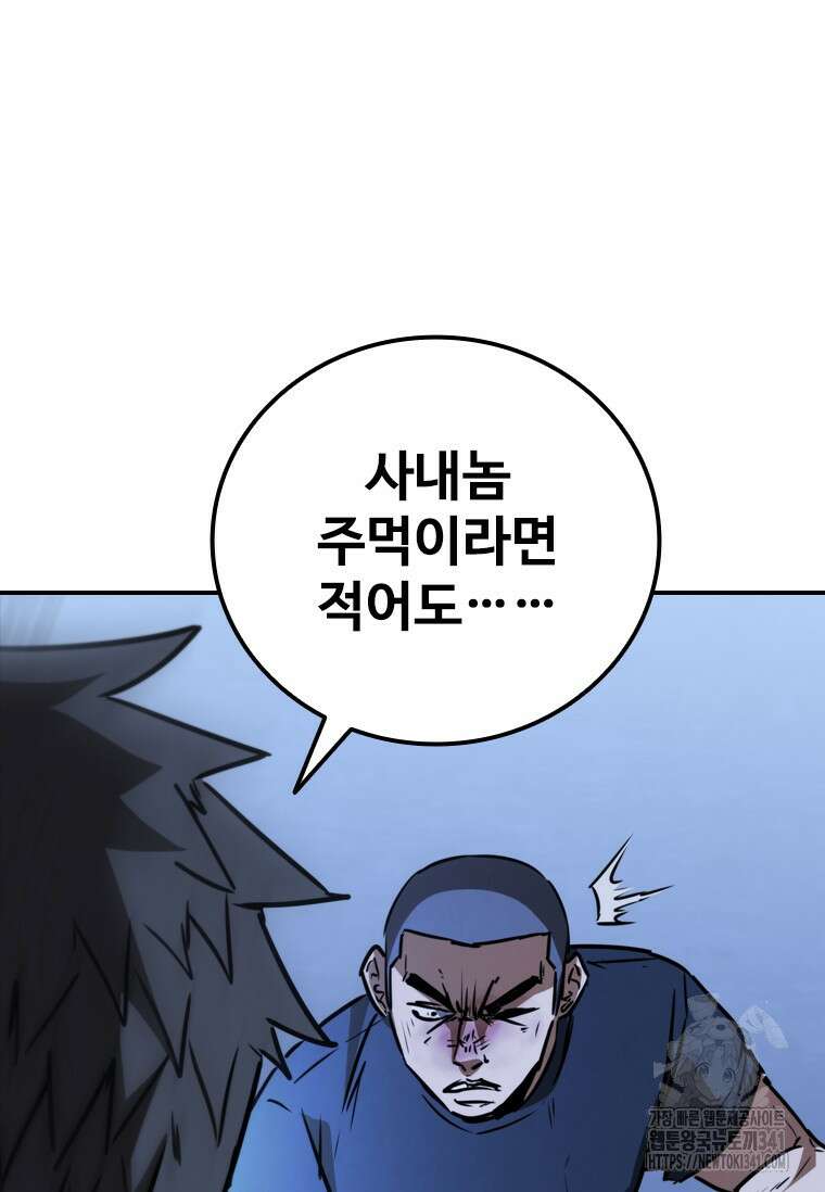 샤크 와이번 59화 56