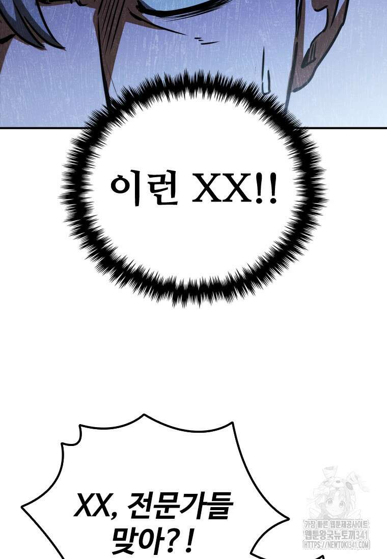 샤크 와이번 59화 64