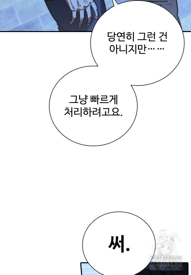 샤크 와이번 59화 73