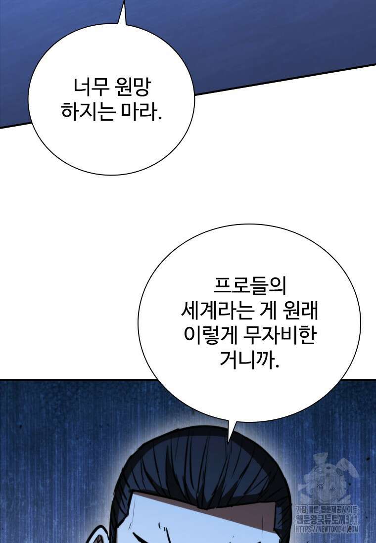 샤크 와이번 59화 77