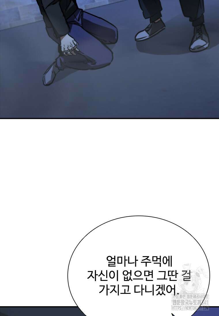 샤크 와이번 59화 90