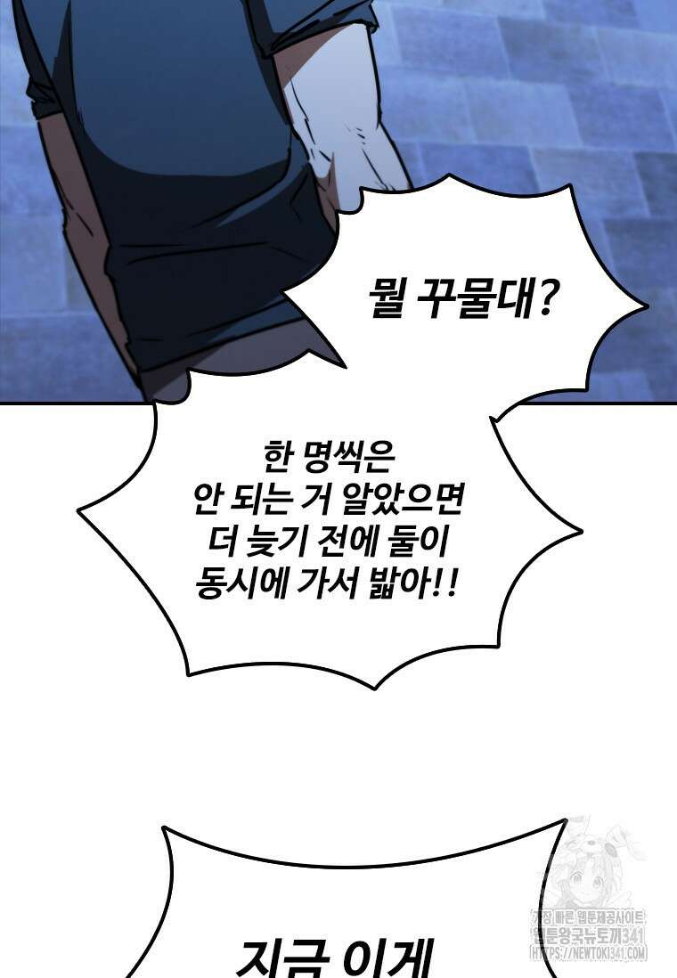 샤크 와이번 59화 101