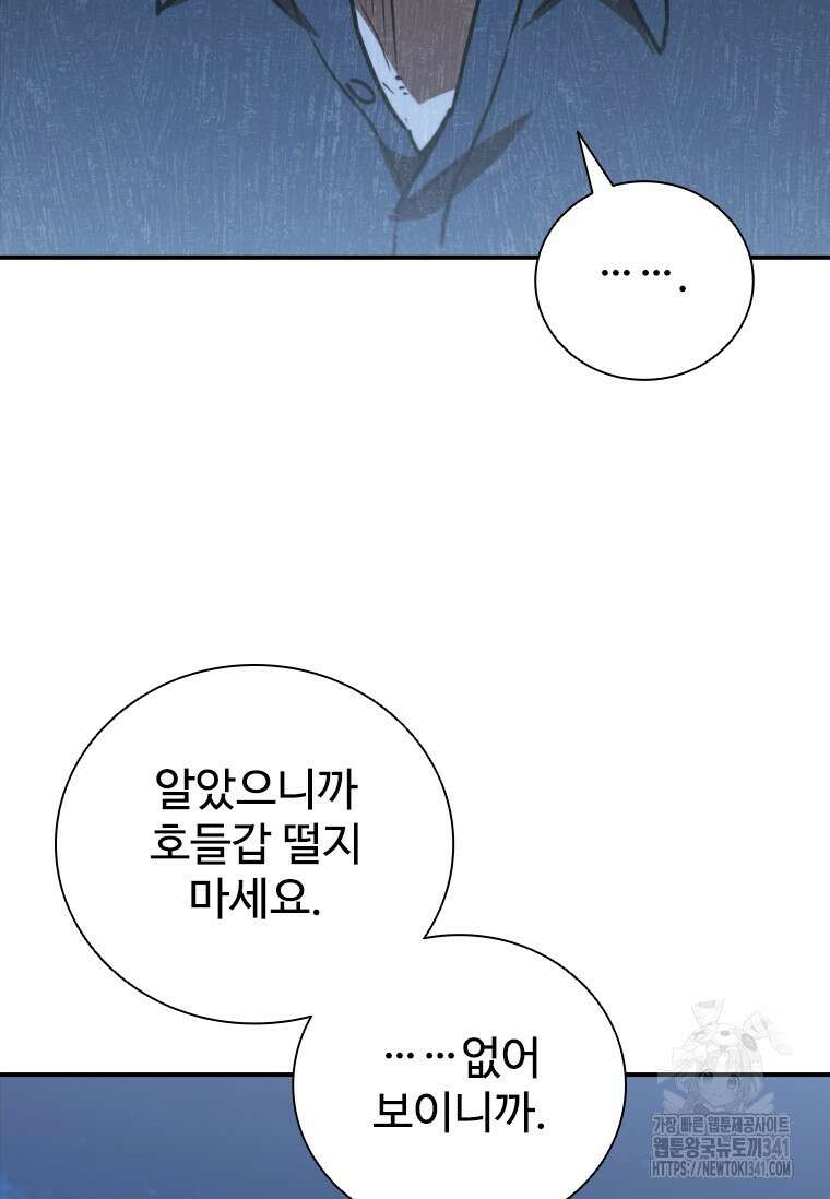샤크 와이번 59화 103