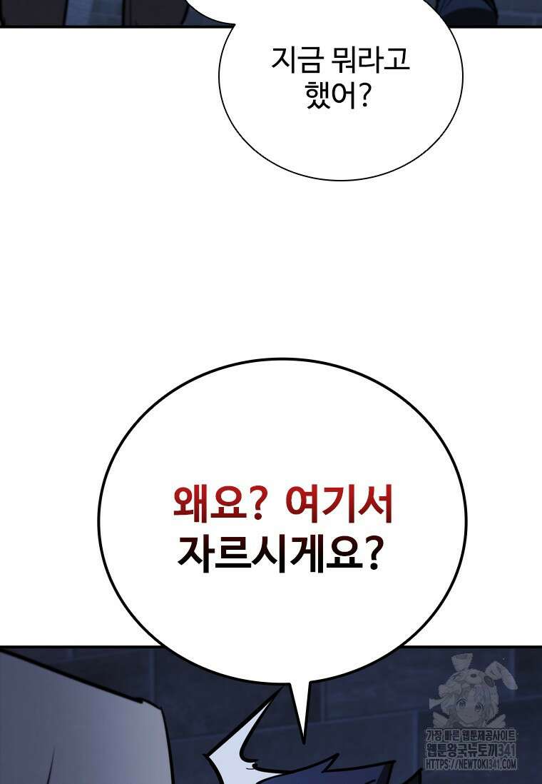 샤크 와이번 59화 105