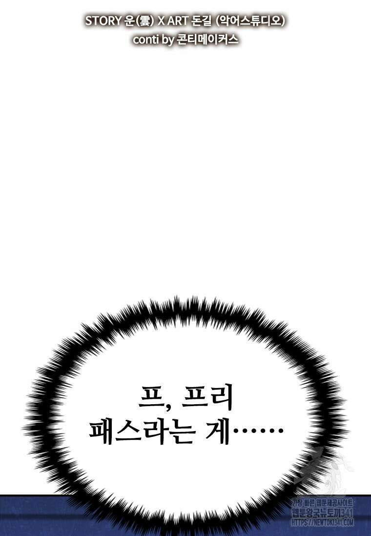 샤크 와이번 59화 131