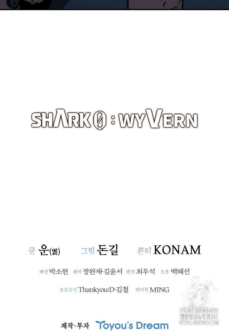샤크 와이번 59화 145