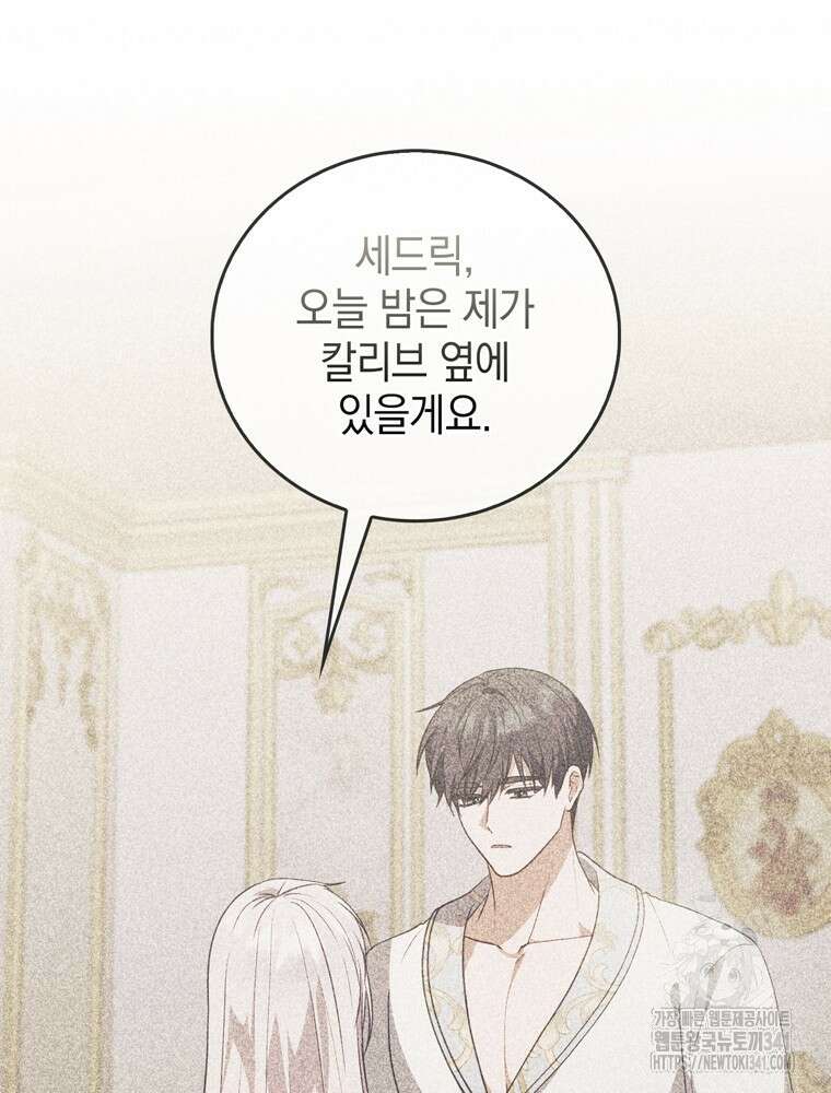 어린 흑막의 형수님이 되었다 43화 11