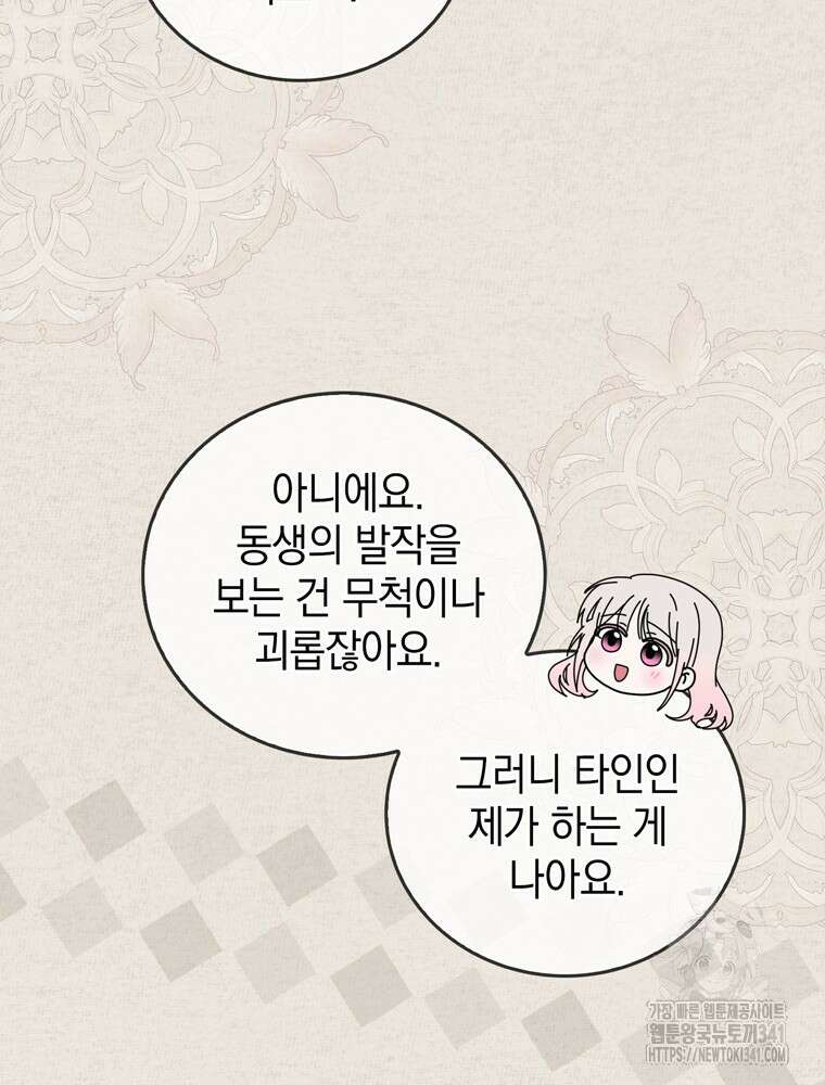어린 흑막의 형수님이 되었다 43화 13