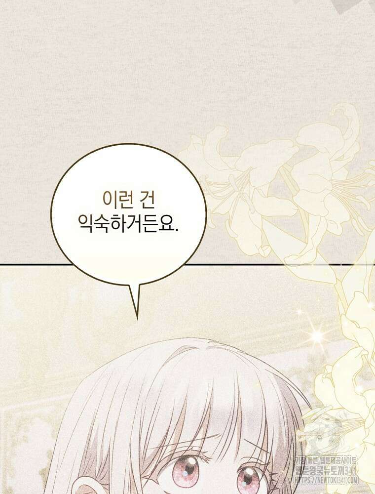 어린 흑막의 형수님이 되었다 43화 14