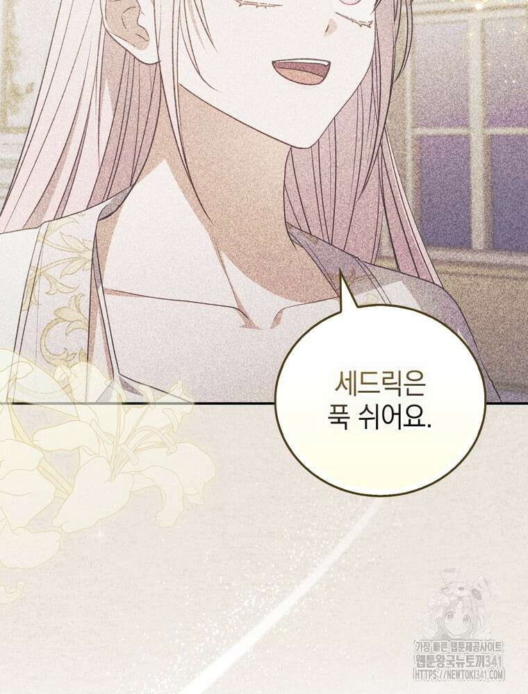어린 흑막의 형수님이 되었다 43화 15