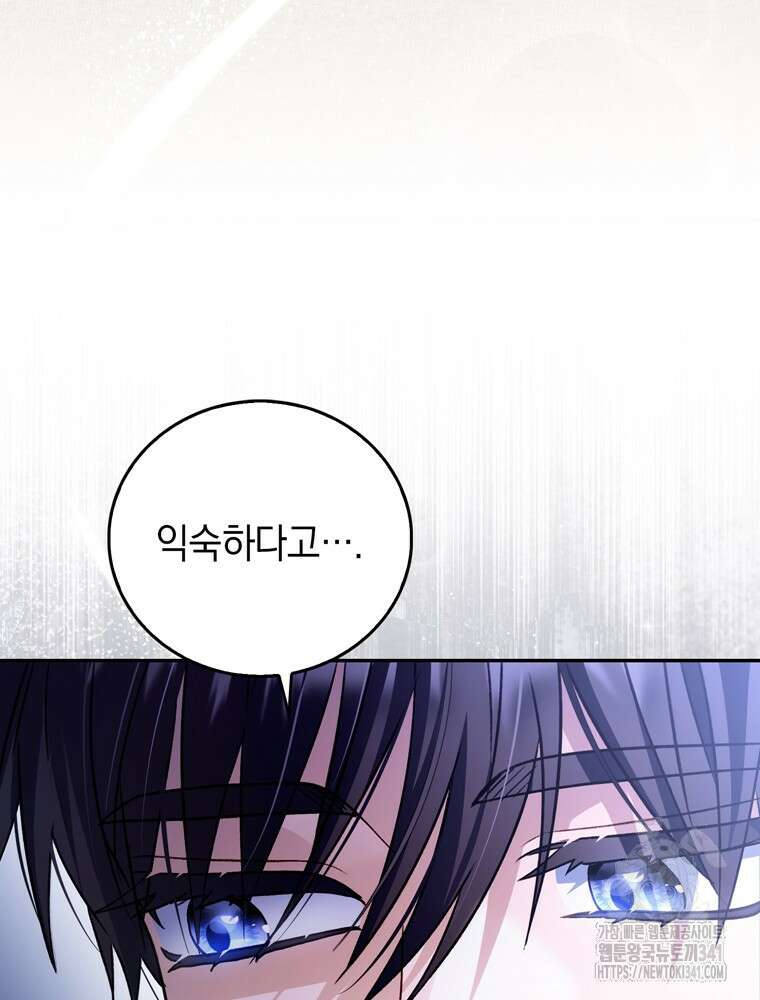 어린 흑막의 형수님이 되었다 43화 16