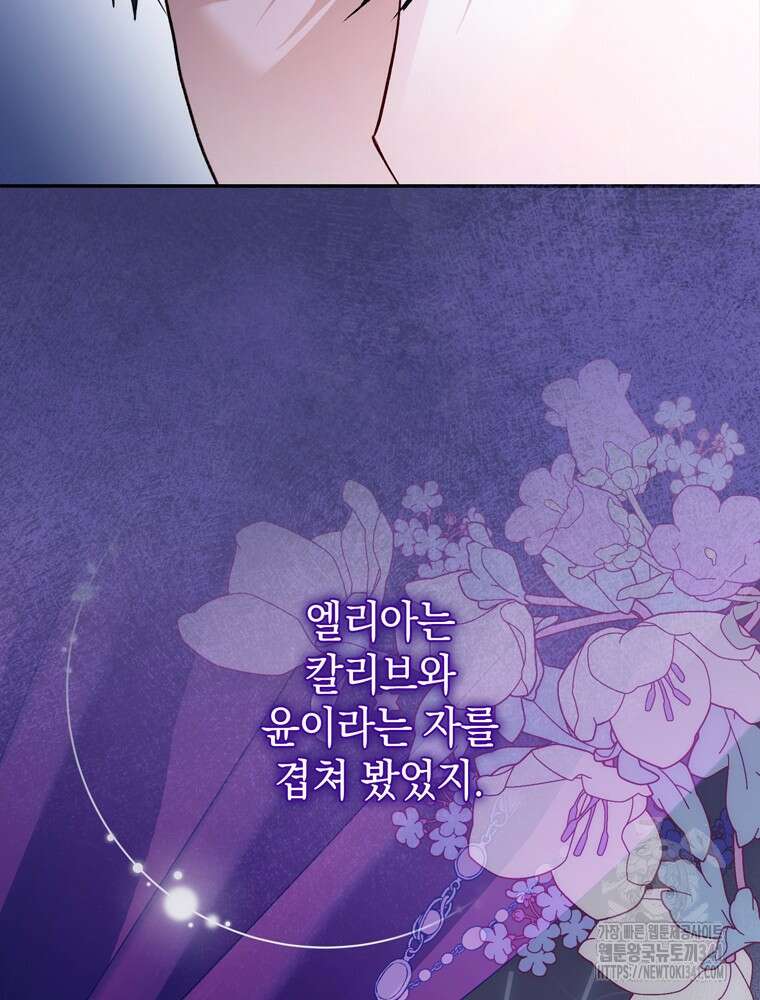 어린 흑막의 형수님이 되었다 43화 17
