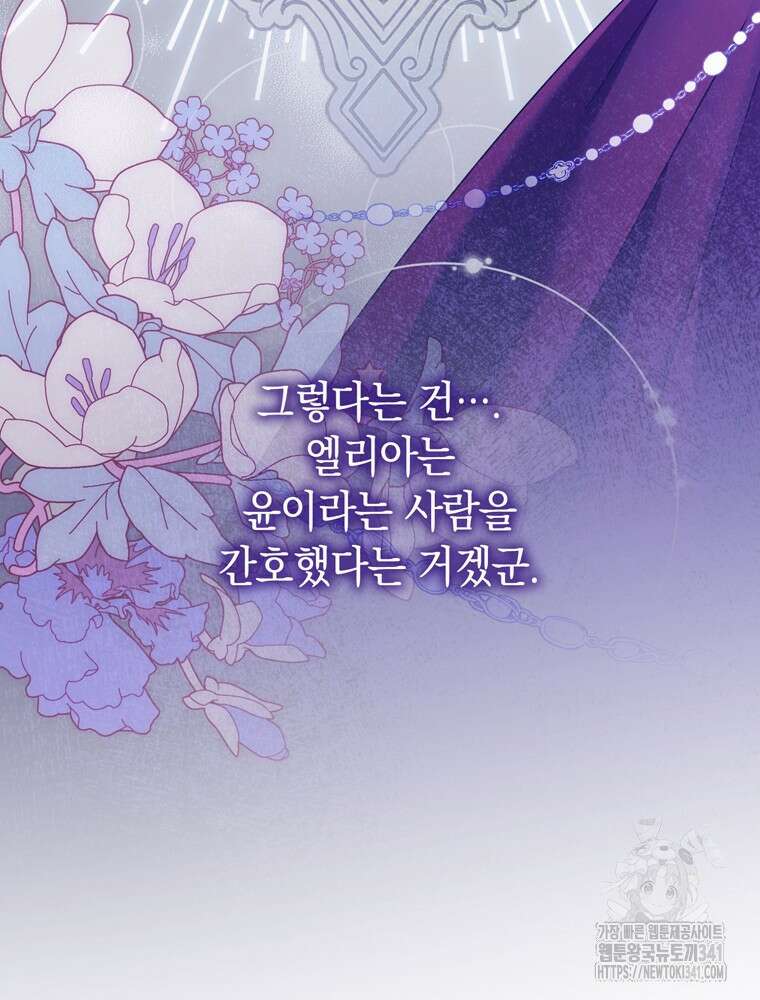 어린 흑막의 형수님이 되었다 43화 19