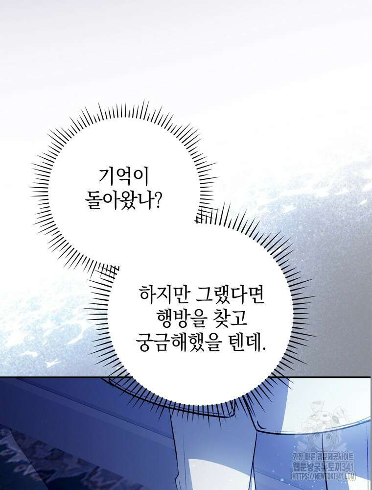 어린 흑막의 형수님이 되었다 43화 20