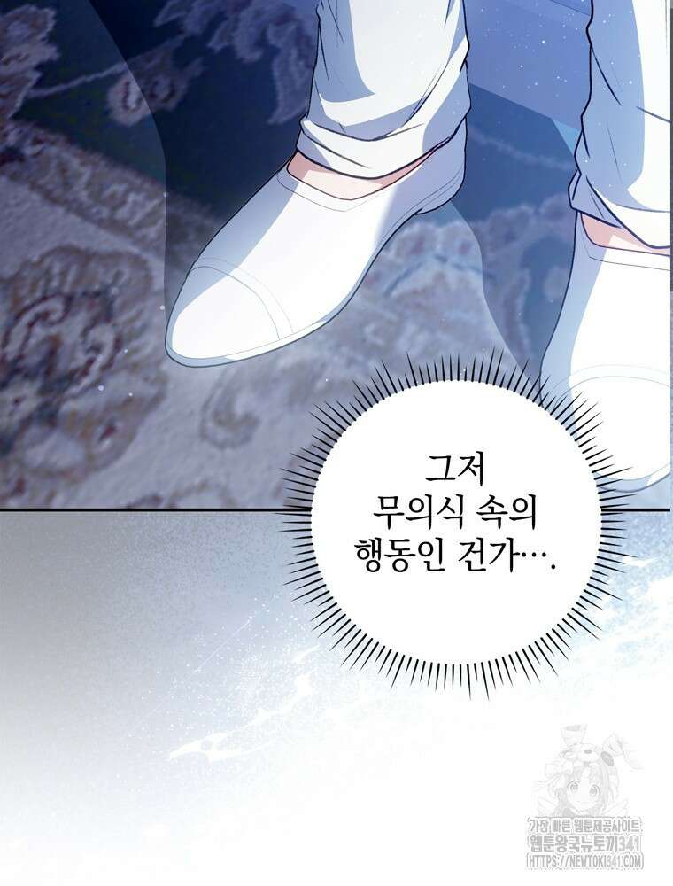 어린 흑막의 형수님이 되었다 43화 21