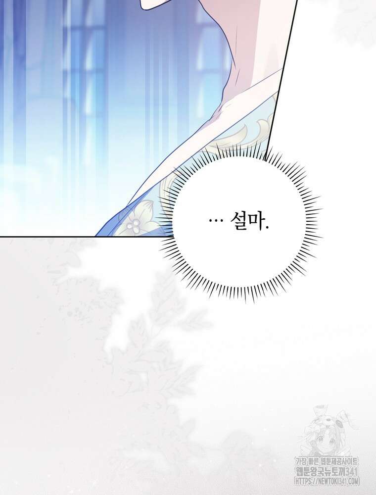 어린 흑막의 형수님이 되었다 43화 23
