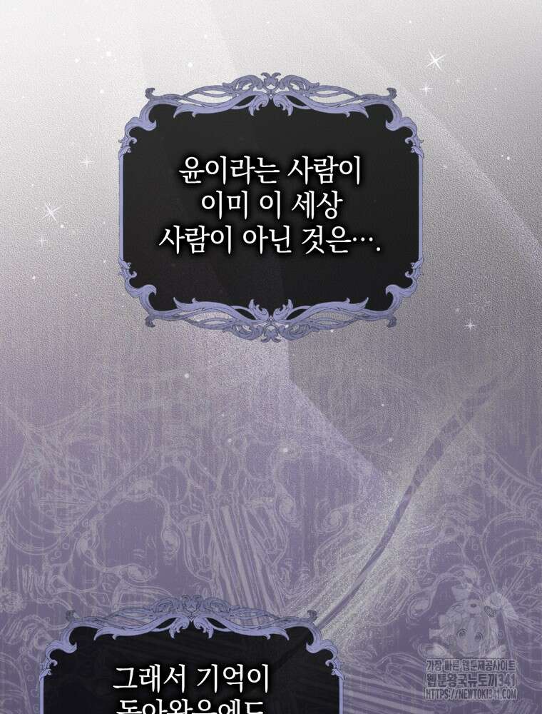 어린 흑막의 형수님이 되었다 43화 24