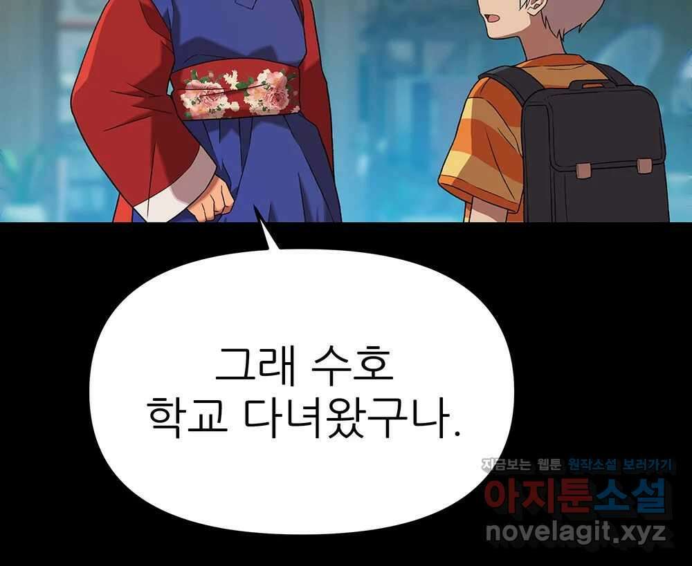 무지개다리 파수꾼 135화 2
