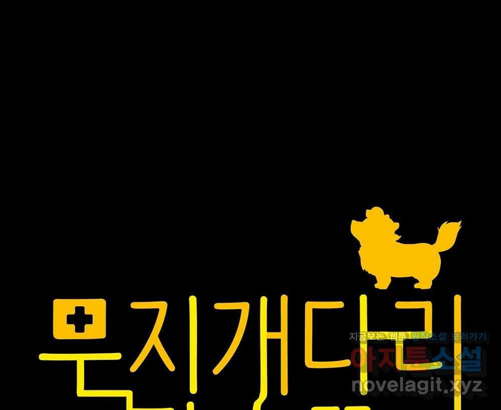 무지개다리 파수꾼 135화 7
