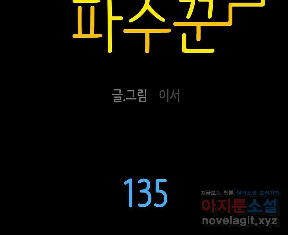 무지개다리 파수꾼 135화 8