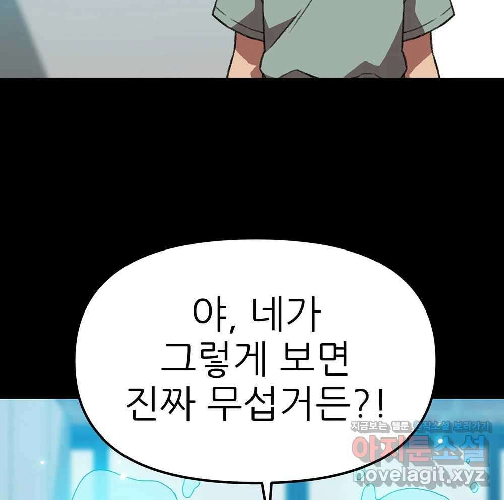 무지개다리 파수꾼 135화 17