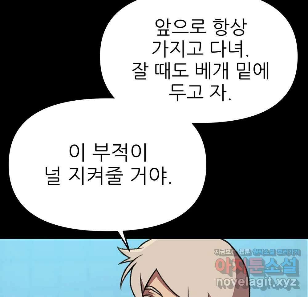 무지개다리 파수꾼 135화 24