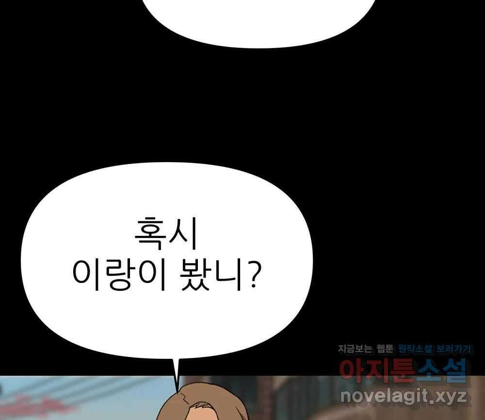 무지개다리 파수꾼 135화 33