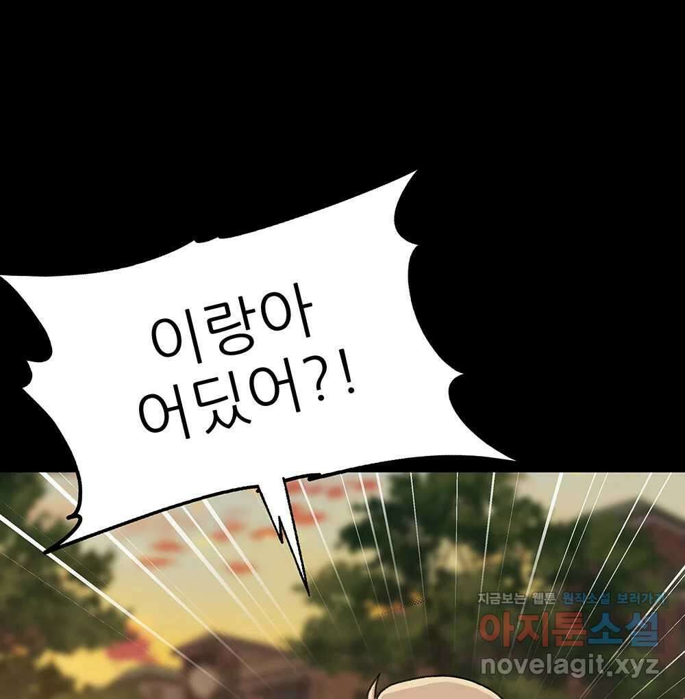무지개다리 파수꾼 135화 45