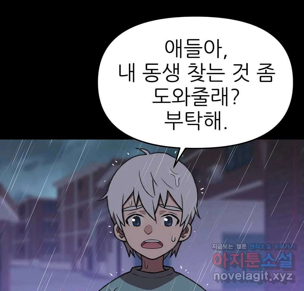 무지개다리 파수꾼 135화 53