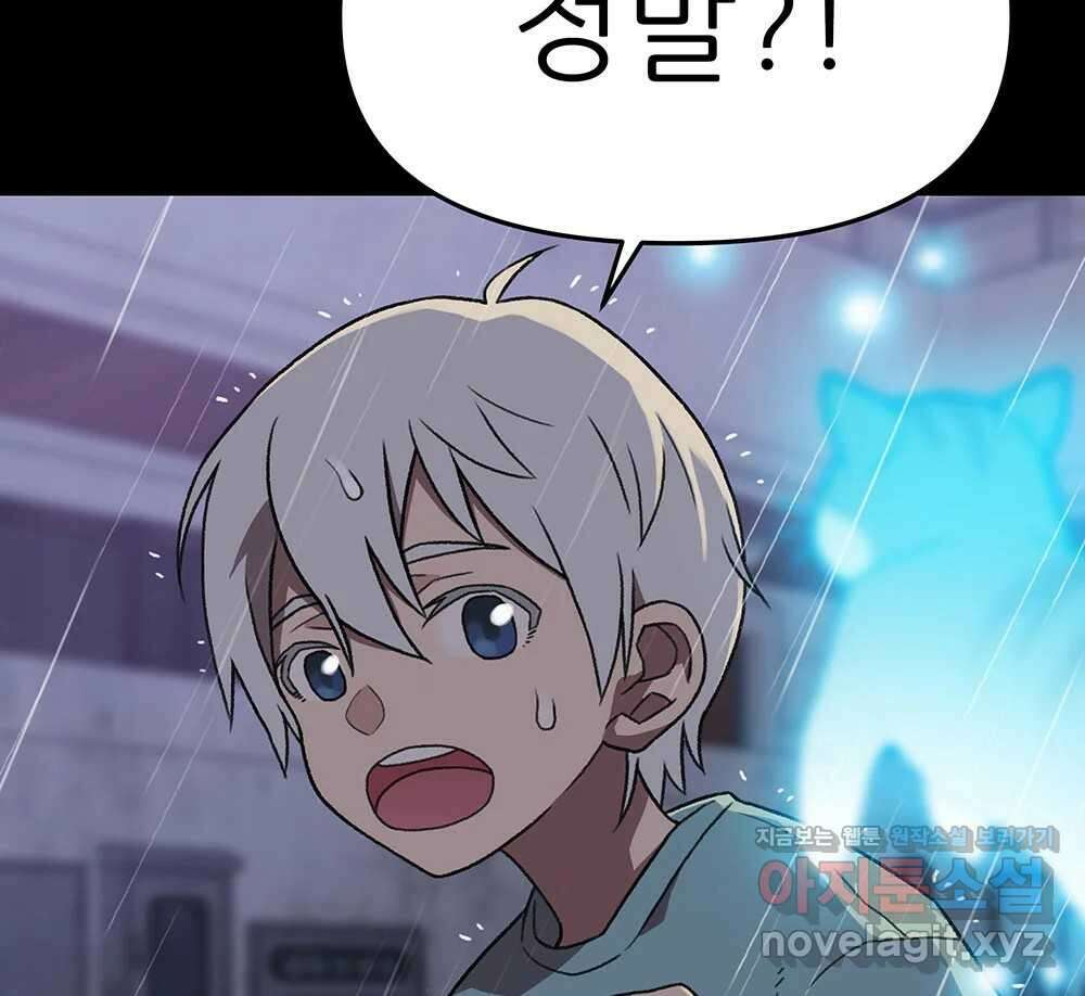 무지개다리 파수꾼 135화 66